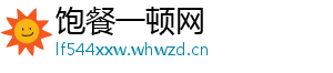 饱餐一顿网